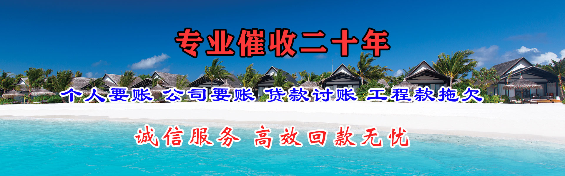 长泰收债公司